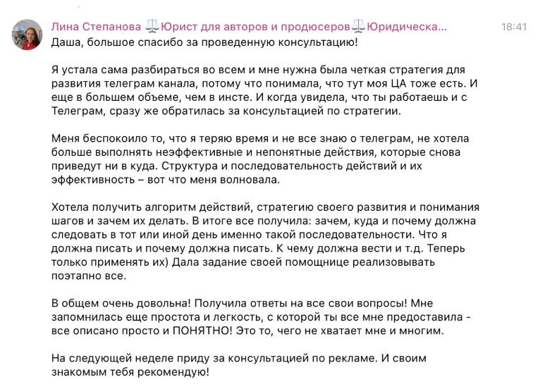 Отзыв клиента о консультации