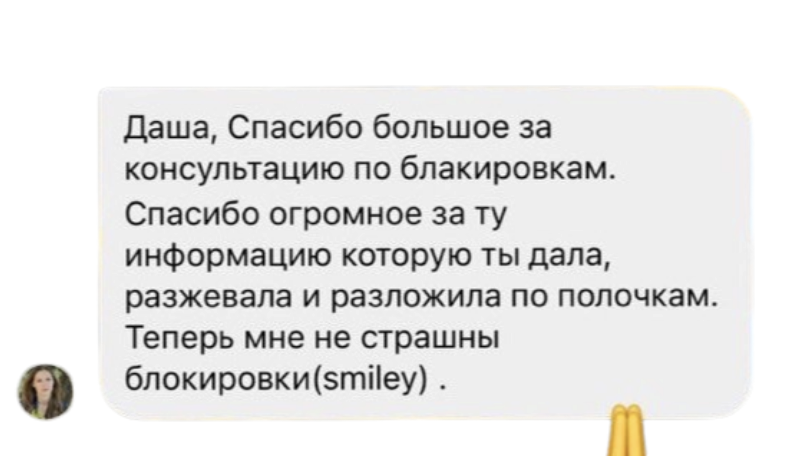 Отзыв клиента о консультации