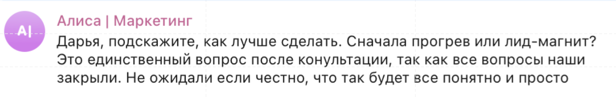 Отзыв клиента о консультации