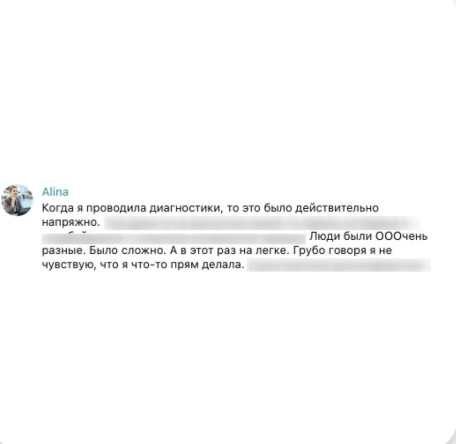Отзыв Алины о совместной работе