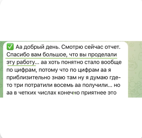 Отзыв Алины о результатах запуска