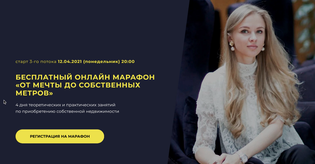 Бесплатный онлайн-марафон по недвижимости