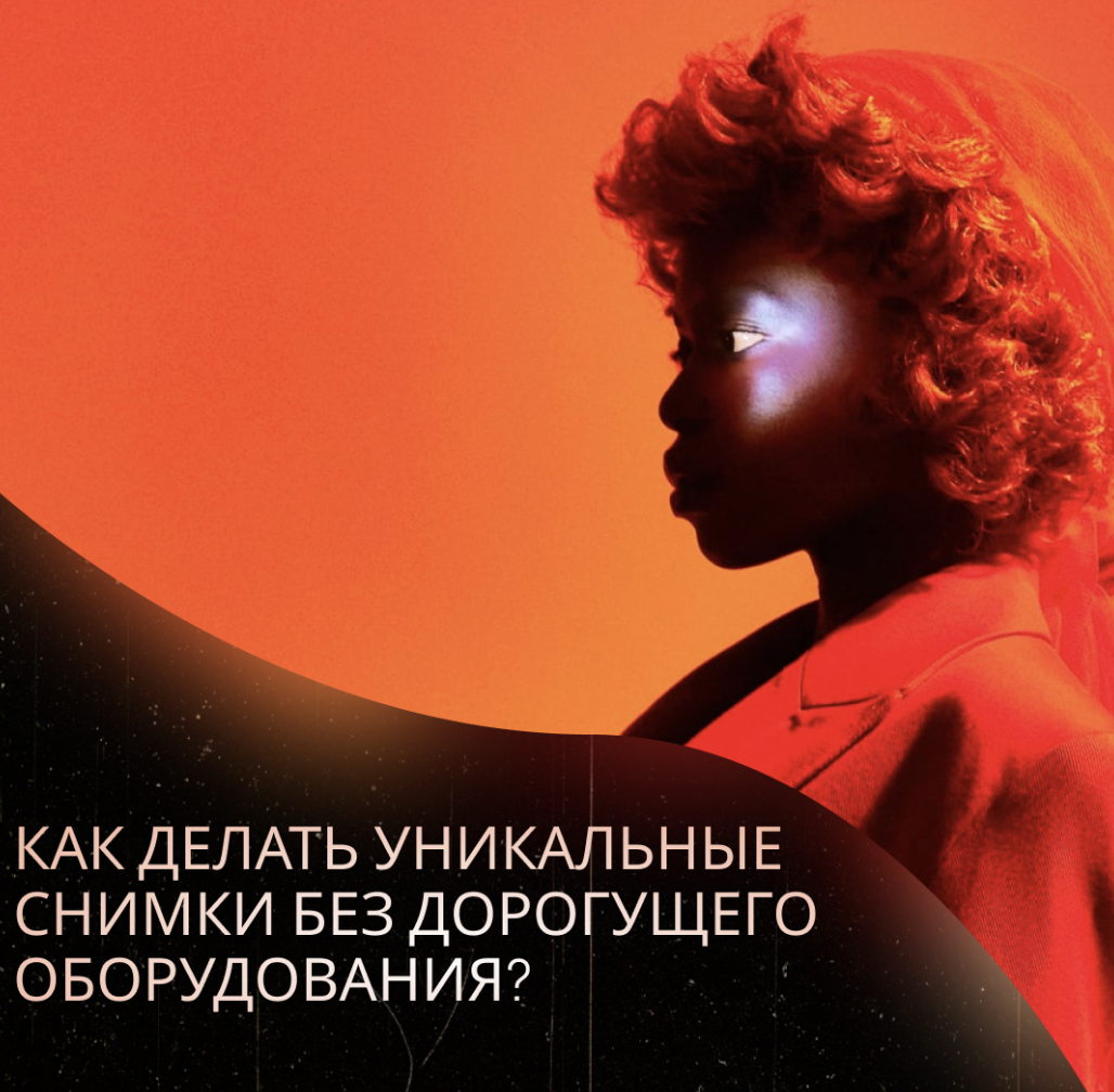 Креатив онлайн мастер-класса фотографа