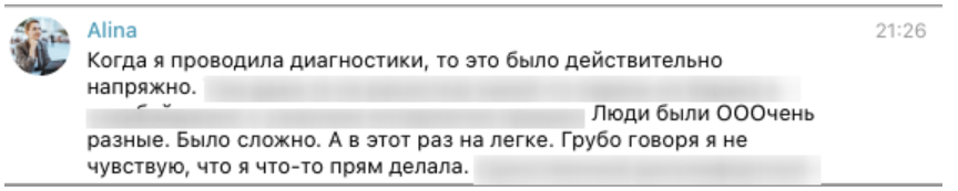 Отзыв клиента о новой аудитории