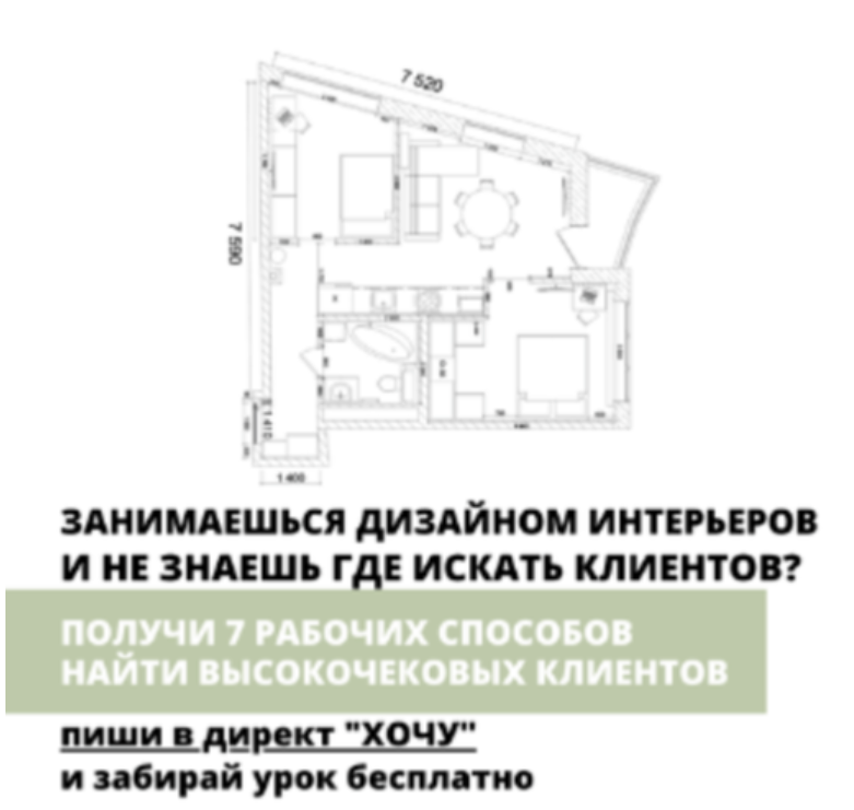 Креатив для рекламы дизайнеров интерьеров