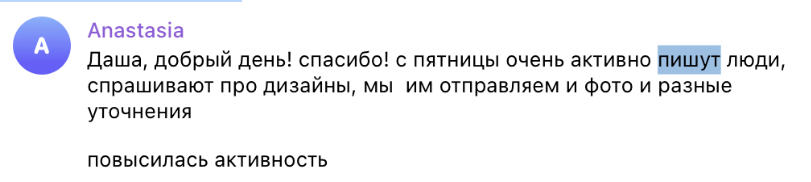 Отзыв клиента о результате рекламы
