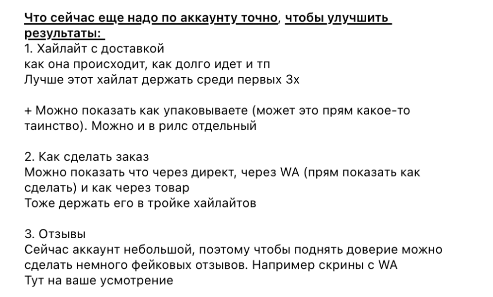 Рекомендации по аккаунту перед запуском рекламы