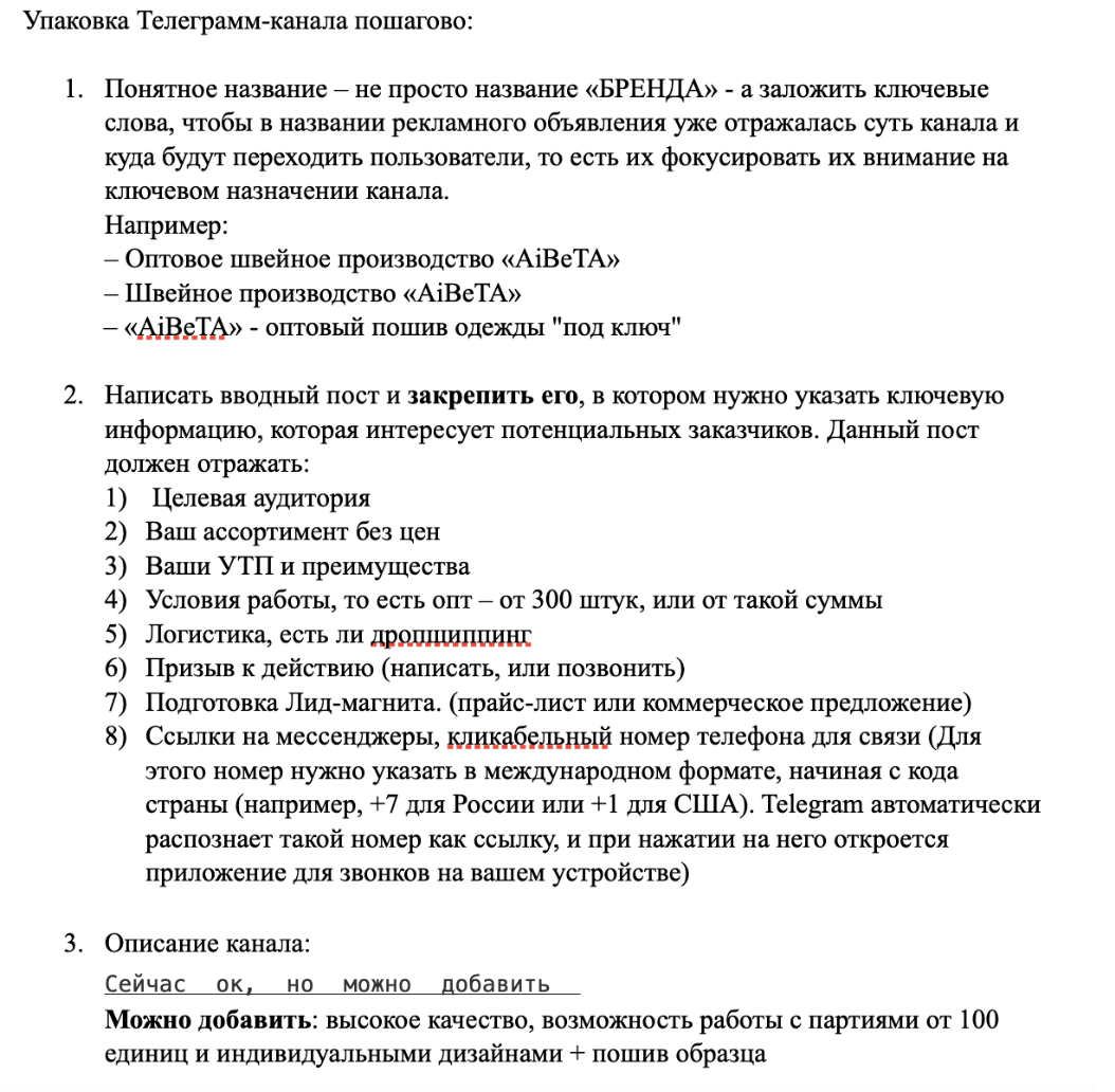Рекомендации по упаковке Telegram-канала швейного производства