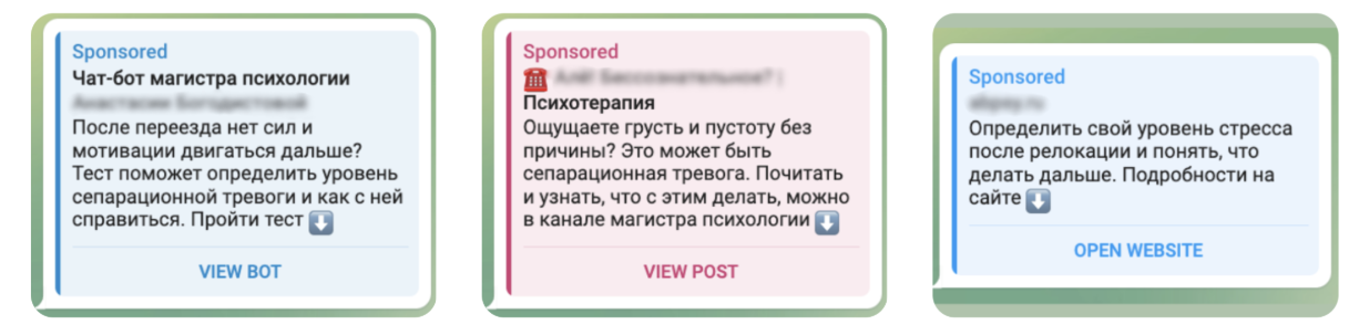 Рекламные объявления Telegram Ads для психологии