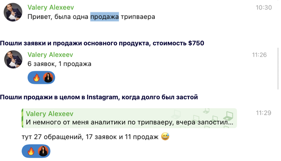 Скриншот сообщений о продажах Tripwire и основного продукта