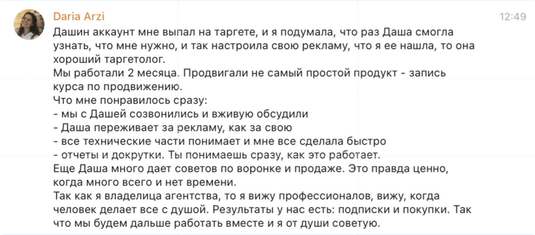 Отзыв клиента о таргетированной рекламе