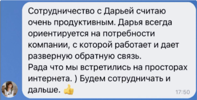 Отзыв клиента о таргетированной рекламе