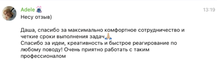 Отзыв клиента о таргетированной рекламе