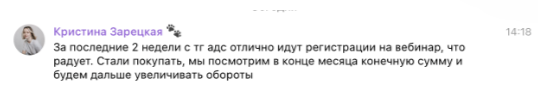 Отзыв клиента о таргетированной рекламе