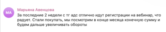 Отзыв клиента о таргетированной рекламе