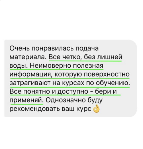 Отзыв ученика о пользе курса